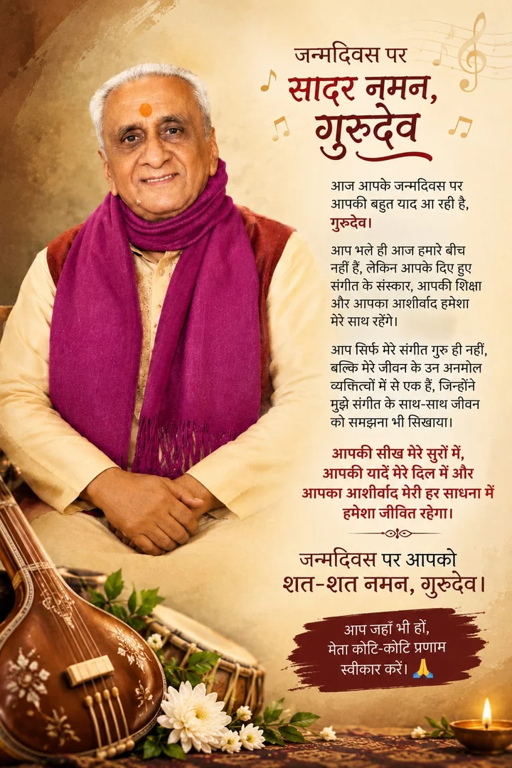 अग्नी मोहंती यांनी गुरुजींसाठी बनवलेले वाढदिवसाचे कार्ड: जांभळ्या शालीतील गुरुजींचे चित्र, तानपुरा, तबला आणि पणती, आणि बाजूला अग्नी यांचे हिंदी शब्द.